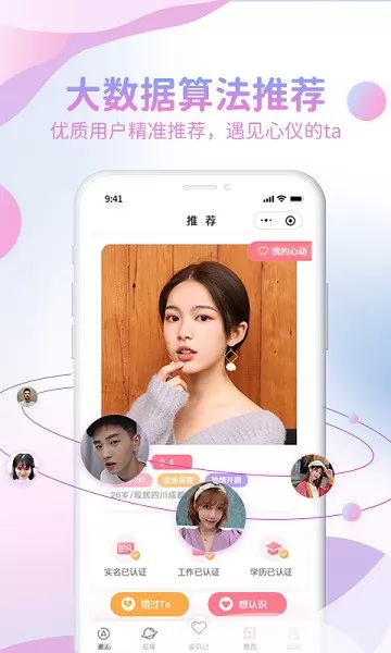 爱乐空间相亲 v1.0.3 安卓版 3
