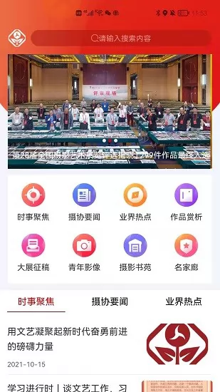 中国摄影家协会2022官方版 v1.3.4 安卓版 3