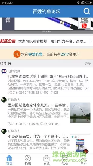 百姓钓鱼论坛手机版 v2.3.7 安卓版 2