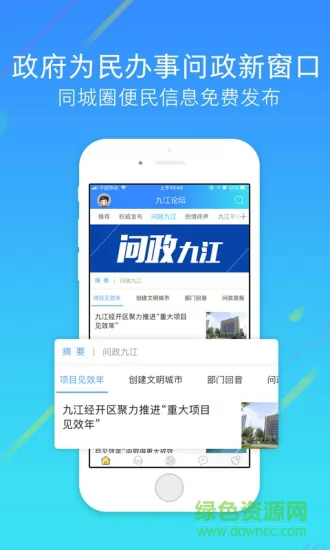 九江论坛客户端app v5.4.4 安卓版 1