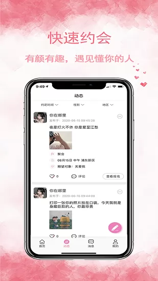 邻友聊同城社交app v1.0 安卓版 0