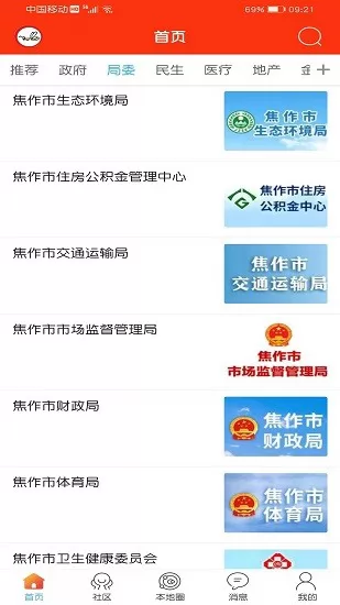 山阳论坛焦作虚拟社区app v2.0.1 官方安卓版 2