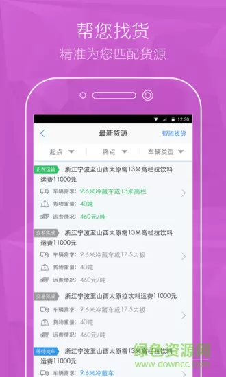 卡车之家论坛app v7.24.0 安卓版 3