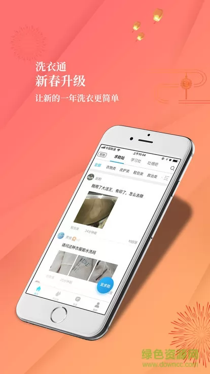 洗衣通app下载