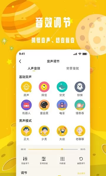 变声星球 v1.0.4 安卓版 2