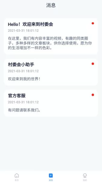 村委会(笑话app) v4.0.0.2 安卓版 1