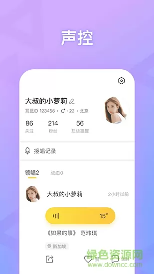 耳觅最新版本(唱歌交友软件) v2.9.52 安卓版 1
