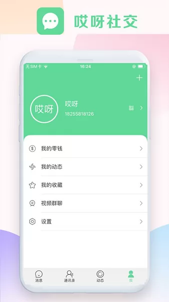 哎呀社区app v1.3.6 安卓版 2