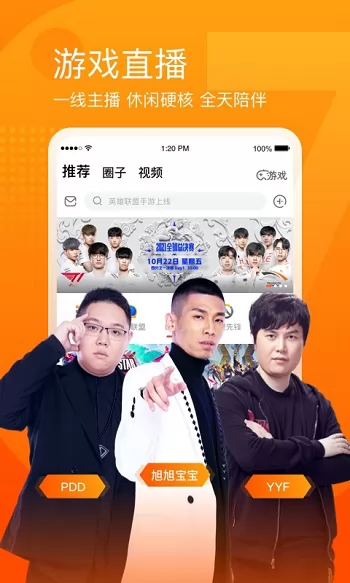 斗鱼tv直播平台app v7.5.0 官方安卓版 3