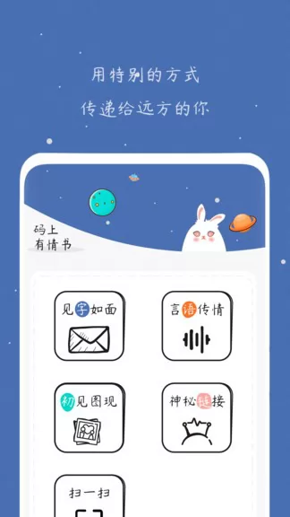 码上有情书最新版 v1.0.1 安卓版 3