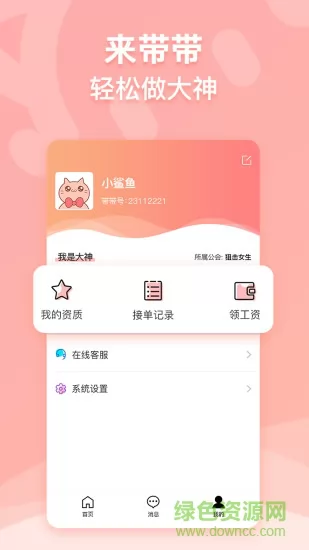 带带陪玩客户端 v3.8.3.1 官方安卓版 1