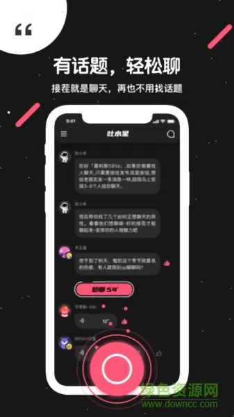 吐水星下载