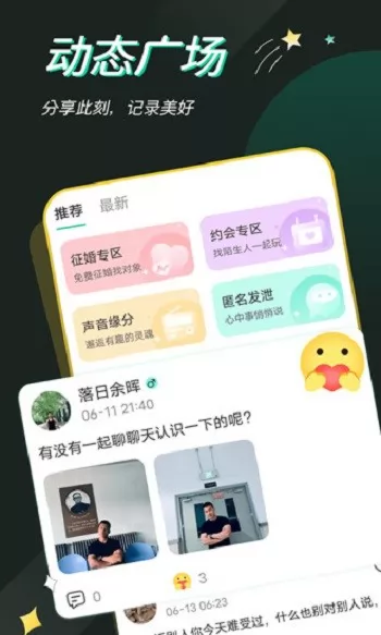 一个陌生人软件 v1.3.37 安卓版 1