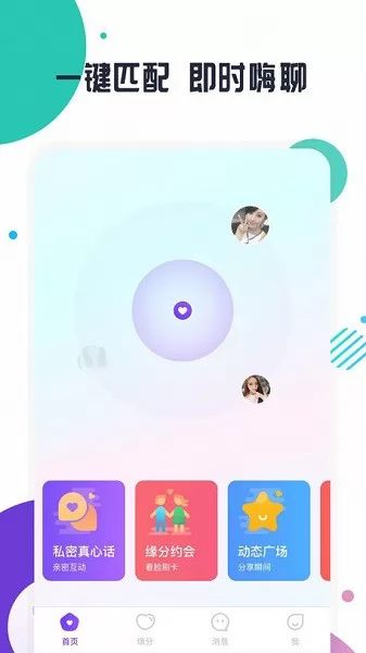 亲亲交友app v5.6.7 安卓版 0