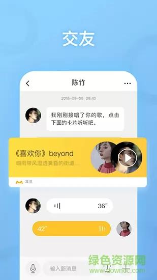 耳觅最新版本(唱歌交友软件) v2.9.52 安卓版 2