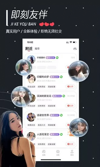 即刻友伴官方版 v1.2.3 安卓版 0