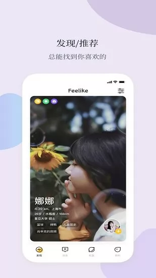 feelike交友 v1.8.5 安卓版 2