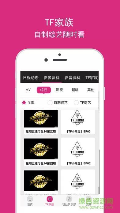 tf家族官方软件 v2.2.7 安卓版 1