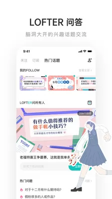 老福特lofter同人文app v7.5.1 官方安卓版 2