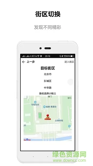 道听途说软件 v1.2.20 安卓版 1