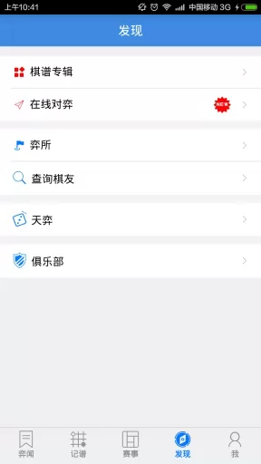 弈客围棋app v9.6.657 官方安卓版 3