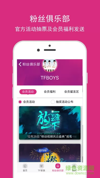 tf家族官方软件 v2.2.7 安卓版 2