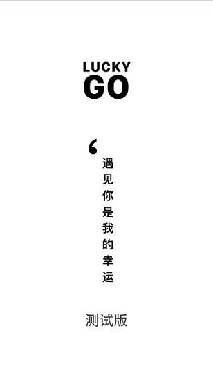 luckgo粉丝app v1.1.22 安卓版 2