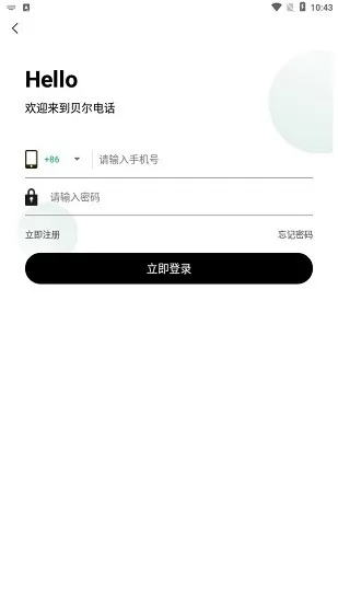 贝尔电话app v1.9.20 安卓版 1