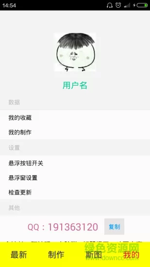 斗图君app v3.2.2  安卓版 1