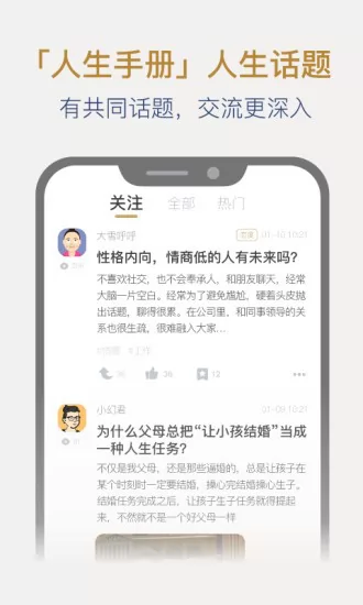 人生手册app