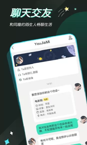 一个陌生人软件 v1.3.37 安卓版 3