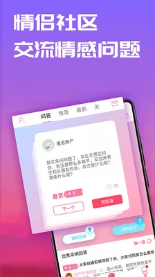 恋爱记软件 v9.7 安卓版 2