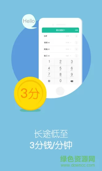 4g汇信通电话app(KC网络电话) v7.1.0 官网安卓版 3