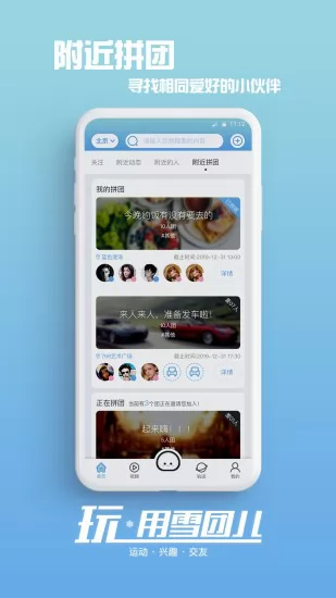 雪团儿app v4.0.0 安卓版 1