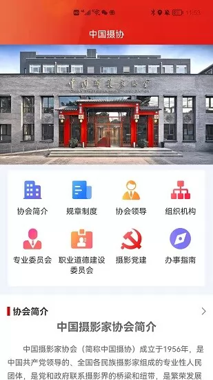 中国摄影家协会2022官方版 v1.3.4 安卓版 2