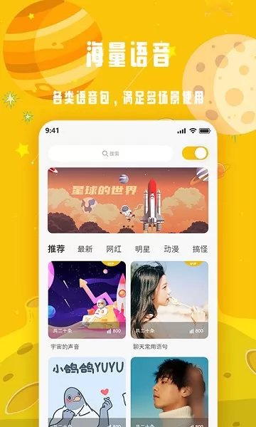 变声星球app下载