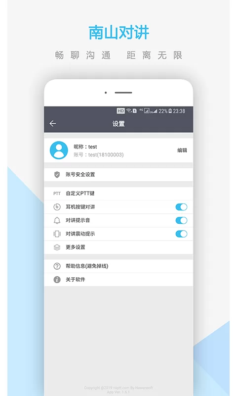 南山对讲软件 v4.4.1 安卓版 2