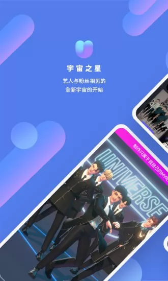 宇宙之星universe最新版app v1.3.0 安卓版 0