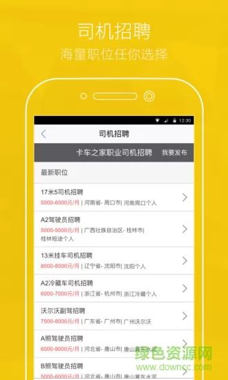 卡车之家论坛app v7.24.0 安卓版 2