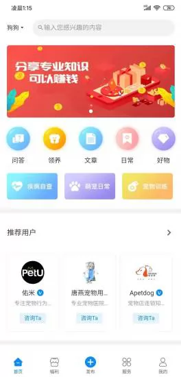 宠友帮宠物app v3.0.6 安卓版 4