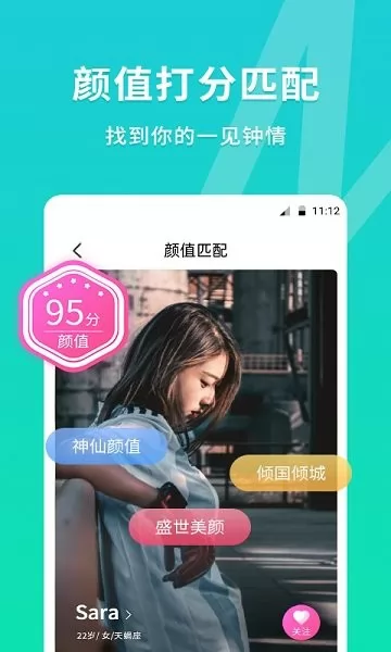 meu颜值匹配交友app下载