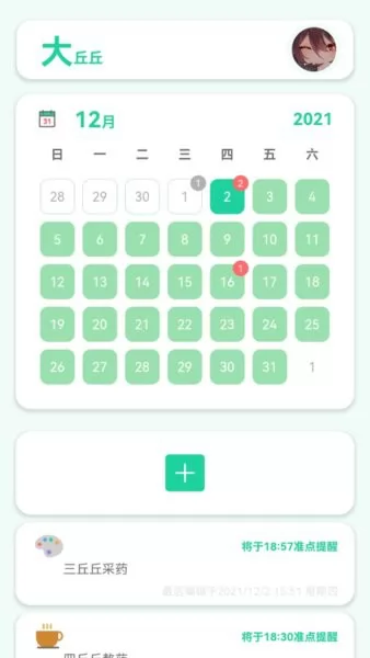 晨雀日程备忘录 v1.0.0 安卓版 3