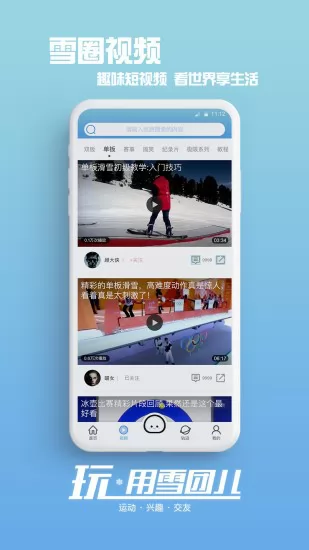 雪团儿app v4.0.0 安卓版 2