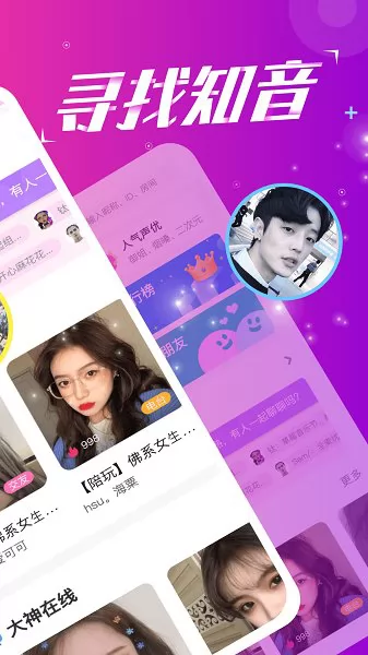 陪我语音交友app v3.00.104 官方安卓版 0