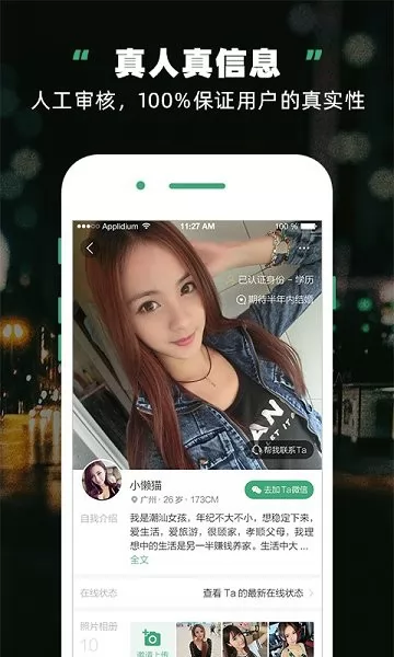 处对象征婚软件 v1.6.0 安卓版 1