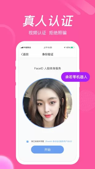 天使的面具app v1.1.0.47 安卓版 2