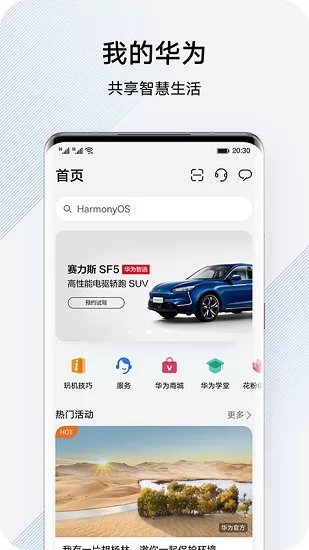 我的华为app最新版 v12.1.7.300 官方安卓版 1