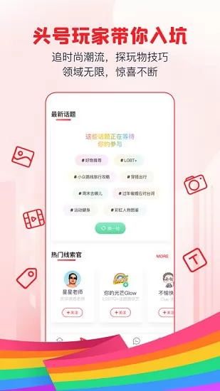 clue彩虹交友 v4.0.68 安卓版 1