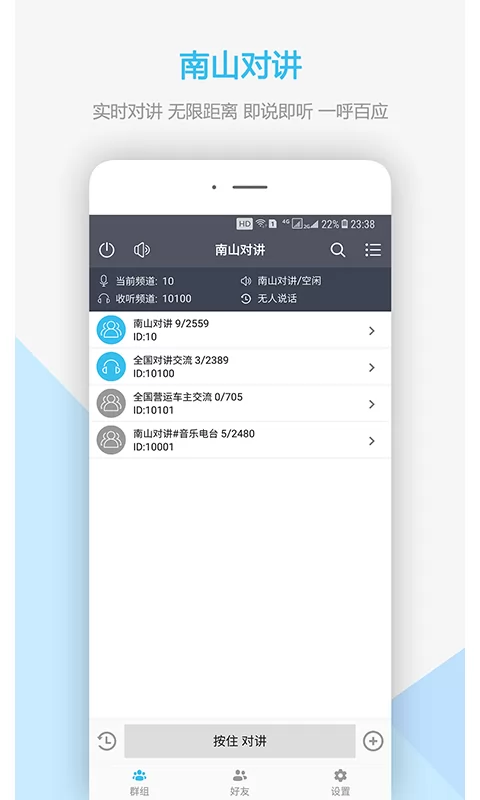南山对讲软件 v4.4.1 安卓版 0