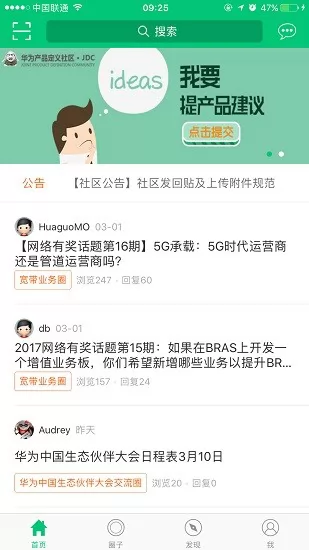 华为jdc社区app v2.6.9 安卓版 0